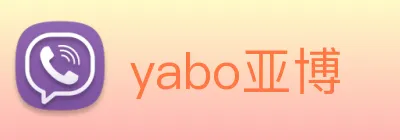 yabo亚博 logo